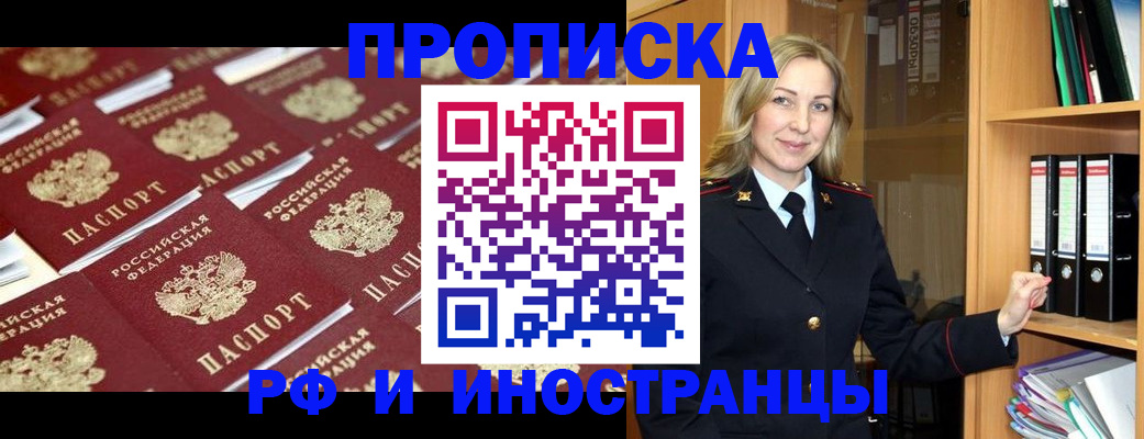 купить прописку в Нюрбе