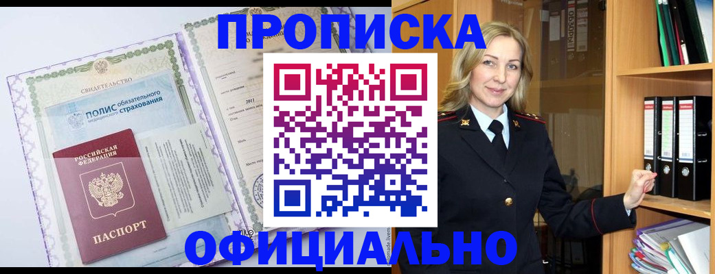 временная регистрация в Нюрбе