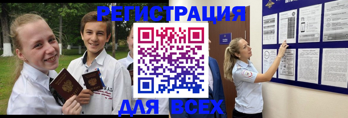прописка для работы в Нюрбе