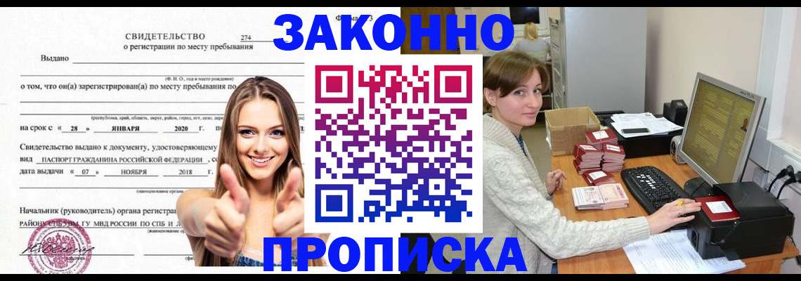 временная регистрация для школы в Нюрбе